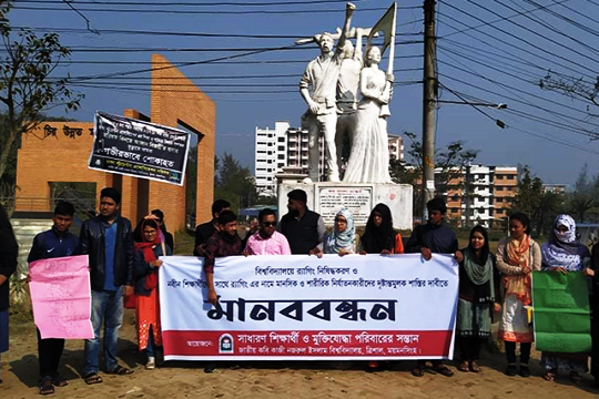 র‌্যাগিংয়ে জড়িতদের বিচার দাবিতে নজরুল বিশ্ববিদ্যালয়ে বিক্ষোভ