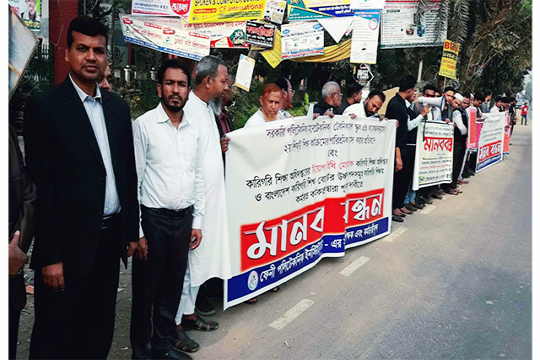 পলিটেকনিক ইনস্টিটিউটের শিক্ষক-কর্মকর্তাদের সম্মানজনক ভাতার দাবি