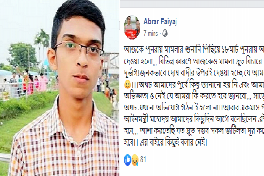 দ্রুত বিচার: দুর্ভাগ্যজনকভাবে দোষ আমাদের উপরই দেওয়া হচ্ছে 