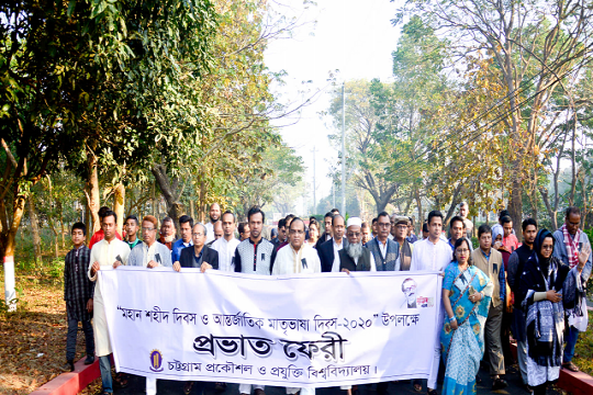 তরুণ প্রজন্মের মাঝে একুশের চেতনা জাগ্রত করতে হবে: চুয়েট ভিসি