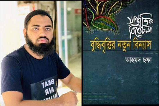 বুক রিভিউ: আহমদ ছফার বুদ্ধিবৃত্তির নতুন বিন্যাস