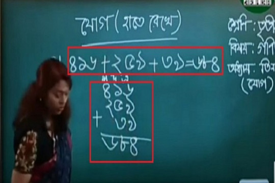 ভুল শিক্ষিকার নয়!