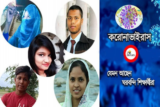 সময়টা পরিবারের সঙ্গে উপভোগ করছি, তবে উঁকি দেয় অজানা আতঙ্ক