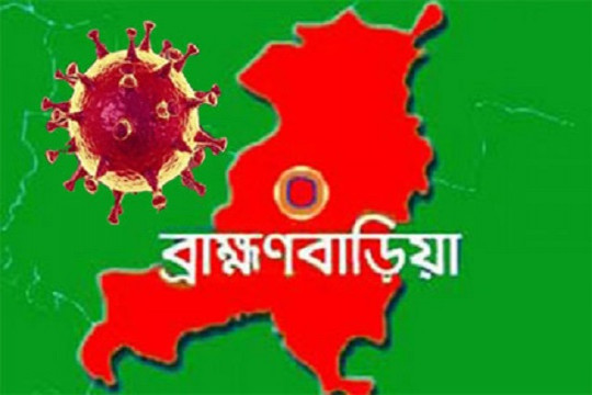 ব্রাহ্মণবাড়িয়ায় সবশেষ ৩০৬টি ফলাফলই নেগেটিভ! 