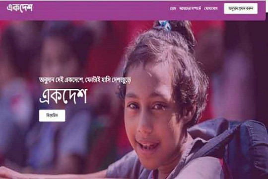 চালু হলো ডিজিটাল একদেশ, যাকাত-করোনা অনুদান মোবাইলে