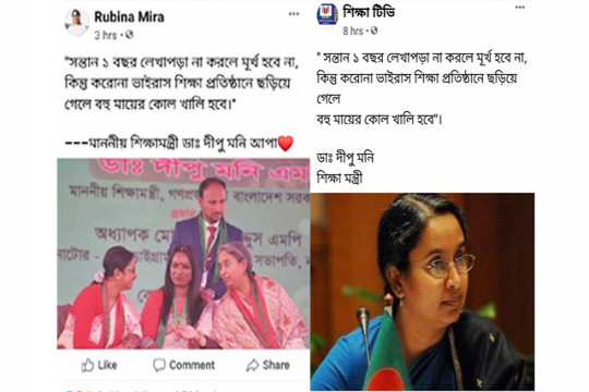 ‘সন্তান ১ বছর লেখাপড়া না করলে মূর্খ হবে না’— শিক্ষামন্ত্রী এমন কথা বলেননি