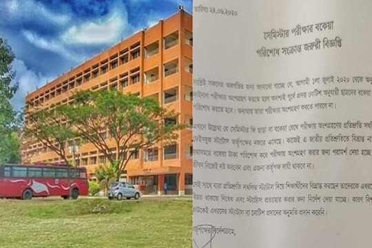 ‘বকেয়া পরিশোধে অপারগ’ ছাত্রের জীবন নষ্ট হলে বিশ্ববিদ্যালয় দায়ী থাকবে না