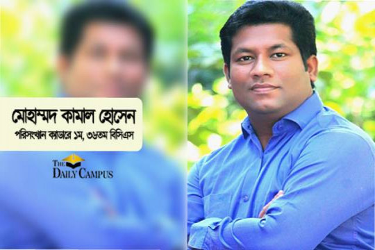 স্ত্রীর সাহায্যে পরিসংখ্যান ক্যাডারে ১ম কামাল