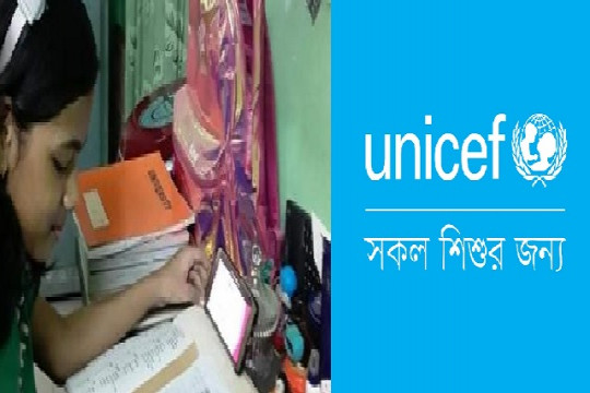 অনলাইনে শিশুদের শিক্ষা নিশ্চিত করার আহ্বান ইউনিসেফের 