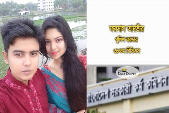 অনার্স পাসের আগেই বিসিএস আবেদন, হলেন এএসপি