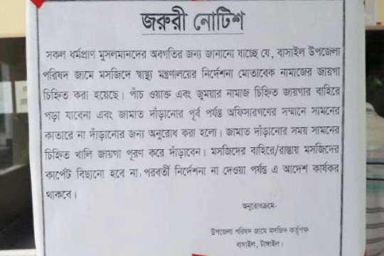 প্রথম কাতারে বসবেন অফিসাররা— মসজিদ কমিটির নোটিশে তোলপাড়