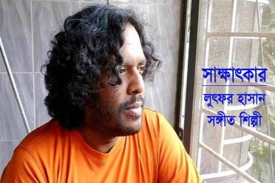 বিশ্ববিদ্যালয় জীবনে পড়াশোনার পাশাপাশি প্রচুর গান চর্চা করতাম