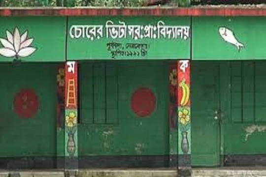 চোরের ভিটা এখন আলোর ভুবন