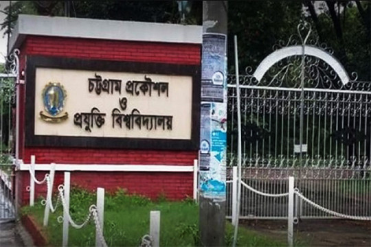 স্মার্টফোন কেনার সামর্থ্যহীন শিক্ষার্থীদের তালিকা চেয়েছে চুয়েট