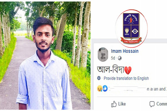 ‘আল-বিদা’র প্রতিক্রিয়া বেড়েই চলেছে