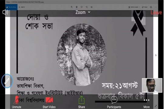 ঢাবি ছাত্র ইমাম স্মরণে ভার্চুয়াল দোয়া-মাহফিল