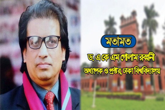 করোনাকালীন অনলাইন শিক্ষা কার্যক্রম: গতি ও প্রকৃতি