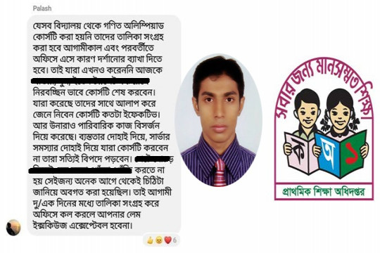 প্রাথমিক শিক্ষকদের নিয়ে আপত্তিকর মন্তব্য, যা বললেন শিক্ষা অফিসার