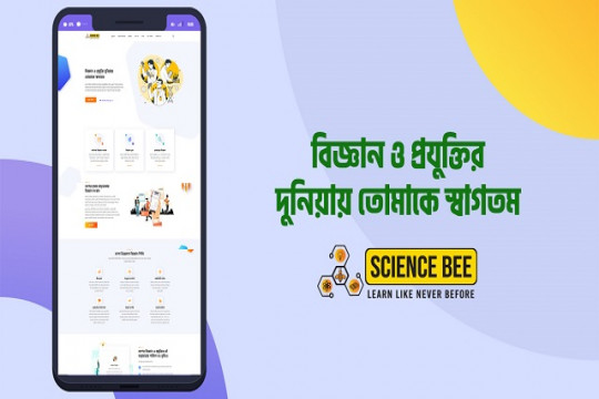 বিজ্ঞান ও প্রযুক্তির এক অন্যরকম স্কুল— সাইন্স বী