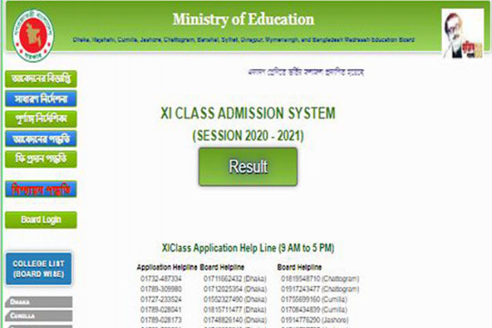 একাদশে ভর্তি: কাল থেকে দ্বিতীয় ধাপের আবেদন শুরু