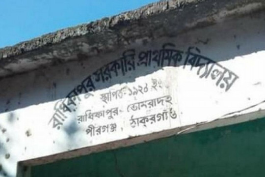 শিক্ষকতা করেন ঠাকুরগাঁওয়ে, থাকেন ভারতে!