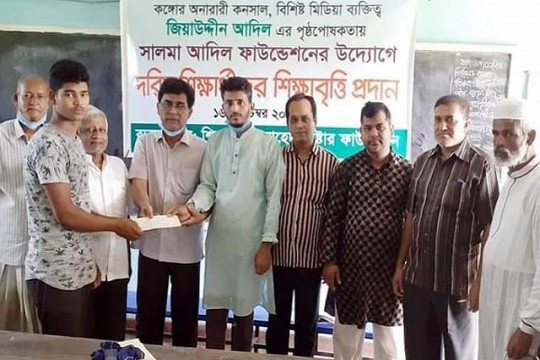 দরিদ্র শিক্ষার্থীর অর্থ সহায়তা দিল সালমা আদিল ফাউন্ডেশন