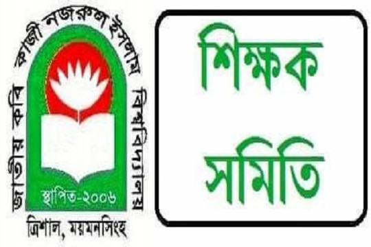 শেকৃবিতে ভিসির দায়িত্বে রেজিস্ট্রার, জাককানইবি শিক্ষক সমিতির প্রতিবাদ