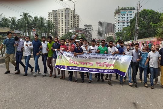 ধর্ষণের বিরুদ্ধে বাঙলা কলেজ ছাত্রদলের বিক্ষোভ