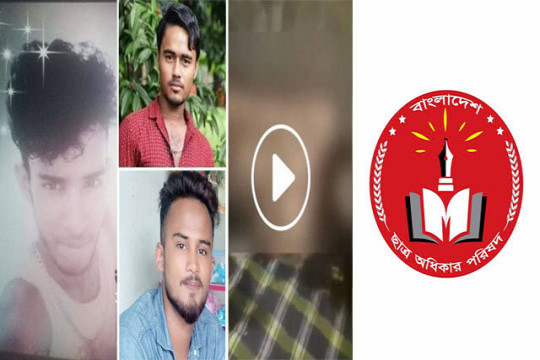 গৃহবধূকে বিবস্ত্র করে নির্যাতন, ছাত্র পরিষদের বিক্ষোভের ডাক