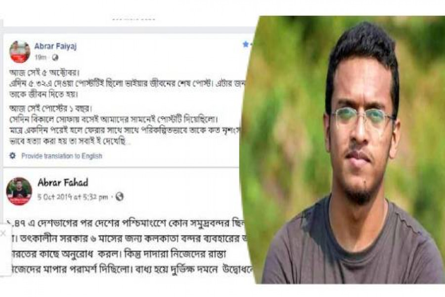 বুয়েট ছাত্র আবরার ফাহাদ ও ফেসবুক স্ট্যাটাস