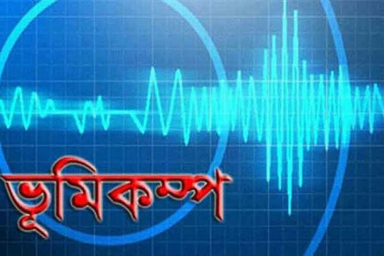 হঠাৎ ভূমিকম্পে কেঁপে উঠল ঢাকা