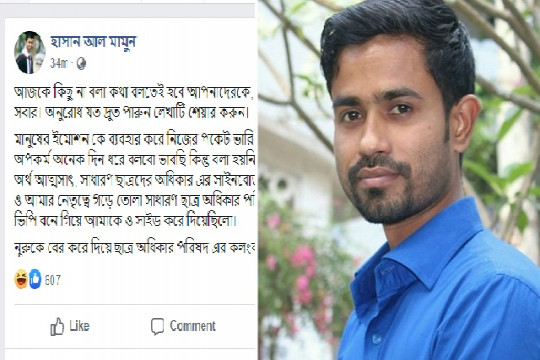 মামুনের হ্যাকড আইডি থেকে নুরকে জড়িয়ে আপত্তিকর স্ট্যাটাস