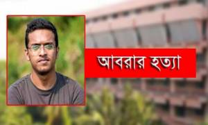 আবরার হত্যা মামলা: বুয়েটের দুই শিক্ষার্থীর সাক্ষ্যগ্রহণ