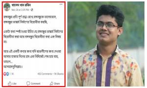 ভাস্কর্য নিয়ে স্ট্যাটাস, আরেক ছাত্রলীগ নেতা বহিষ্কার