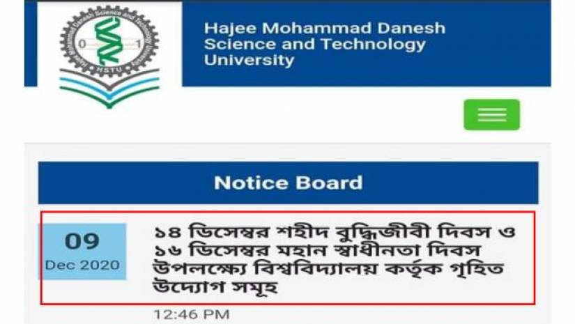 বিশ্ববিদ্যালয়ের ওয়েবসাইটে প্রকাশিত নোটিশের একটি স্ক্রিনশট