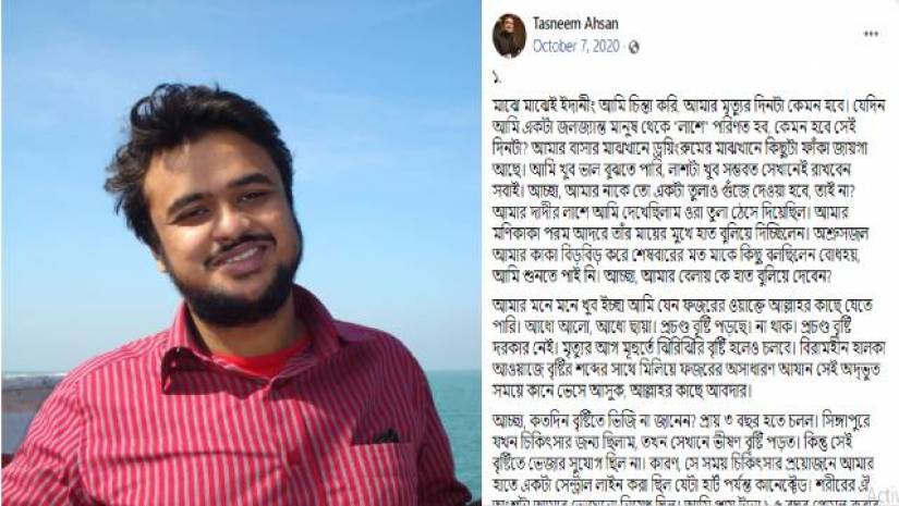 ছবিতে মৃত্যুবরণ করা তাহসীন আহসান ও ভাইরাল হওয়া স্ট্যাটাস