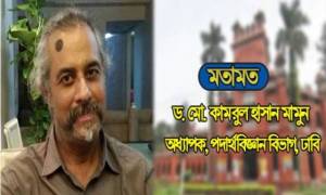 বঙ্গবন্ধুর নামের প্রতিষ্ঠান মডেল বিশ্ববিদ্যালয় হওয়া উচিত