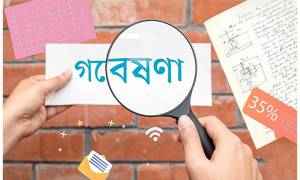 গবেষণায় ভারত-পাকিস্তানের চেয়ে অনেক পিছিয়ে বাংলাদেশ