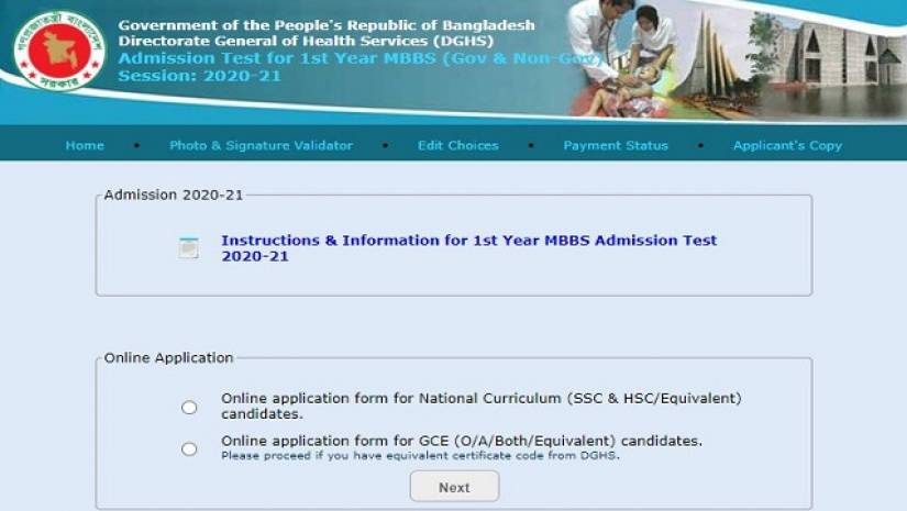 আজ থেকে মেডিকেল ভর্তি পরীক্ষার আবেদন শুরু হচ্ছে