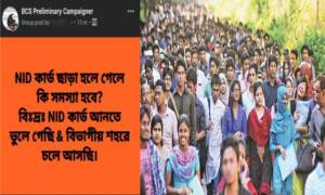 বিসিএস পরীক্ষা দিতে কি এনআইডি কার্ড লাগবে?