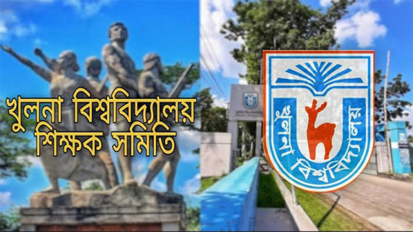 খুবি শিক্ষক সমিতির নিন্দা