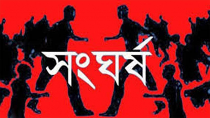 দুই গ্রুপের সংঘর্ষ