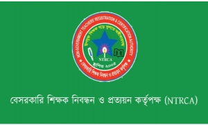 রিটের সঙ্গে নিয়োগের সম্পর্ক নেই: এনটিআরসিএ