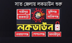 ৭ জেলায় লকডাউন শুরু