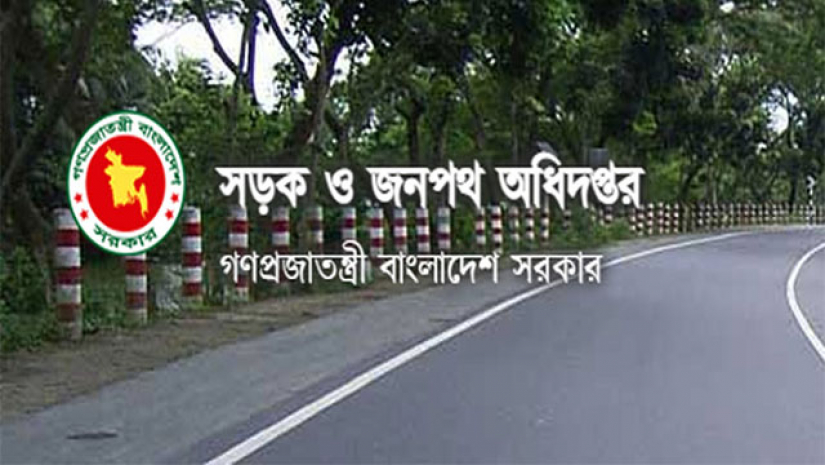 সড়ক ও জনপথ অধিদপ্তরে চাকরি