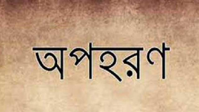 স্কুলছাত্রী অপহরণের অভিযোগে কারাগারে যুবক