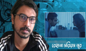 কান চলচ্চিত্র উৎসবে পুরস্কার আসেনি ‘রেহানা মরিয়ম নূর’ এর হাতে