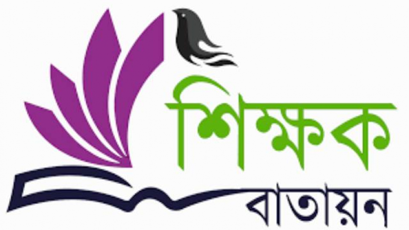 শিক্ষকদের জন্য সমন্বিত প্রশিক্ষণ প্ল্যাটফর্ম