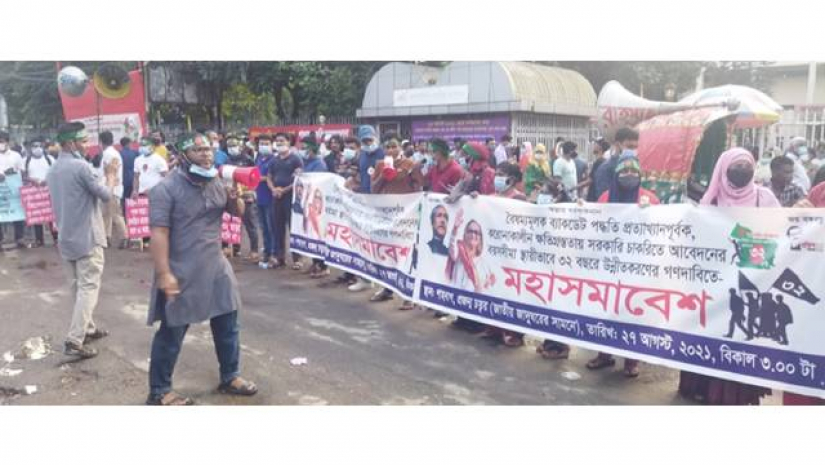 জাতীয় জাদুঘরের সামনে 'চাকরিপ্রত্যাশী যুব প্রজন্মে'র ব্যানারে মহাসমাবেশ