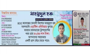 এপ্লাস্টিক এনিমিয়ায় আক্রান্ত কলেজ ছাত্র নিলয় বাঁচতে চায়